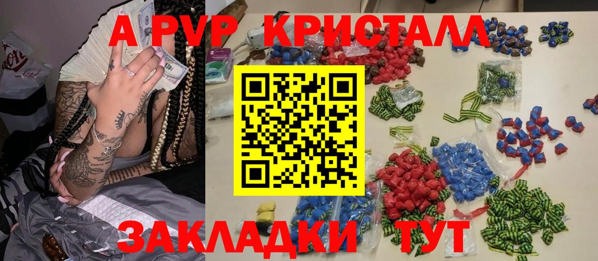 А ПВП мука  A PVP VHQ  Кинешма  Alpha-PVP СК  Вход с VPN 