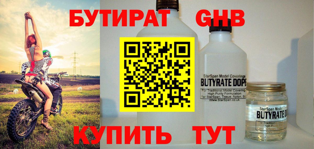 Бутират 1.4BDO Кинешма