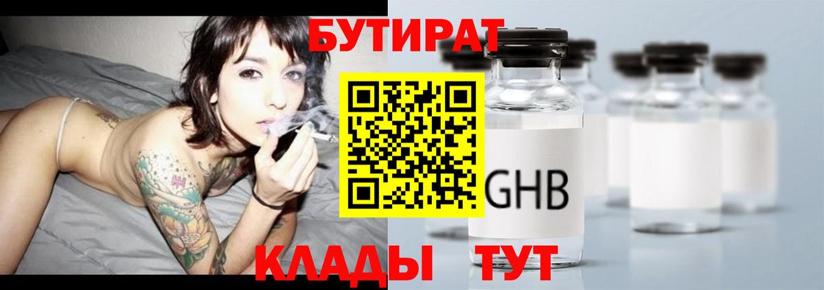 Бутират BDO  Вход с VPN  Бутират  Кинешма 