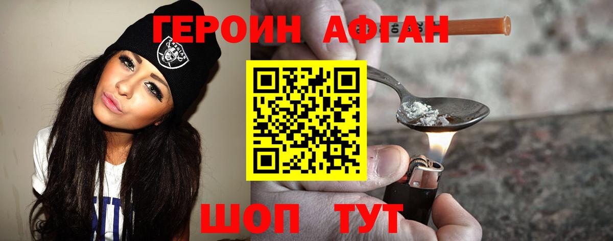 Героин Афган Кинешма