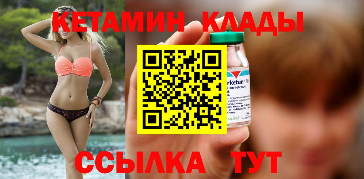 Кетамин ketamine Кинешма