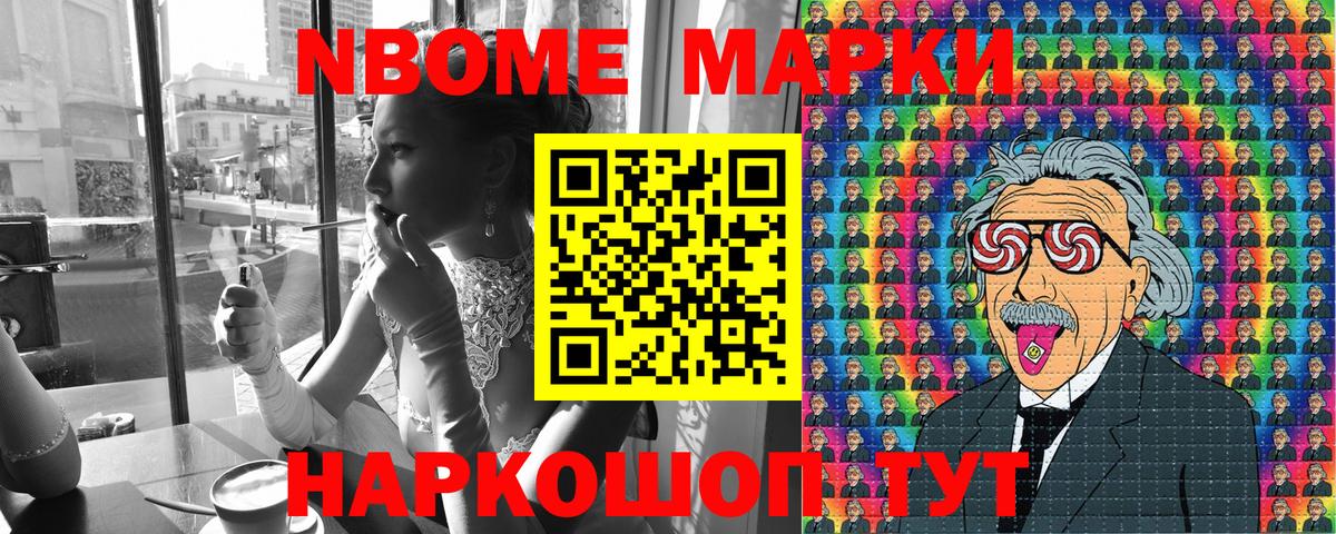Наркотические марки 1500мкг Кинешма